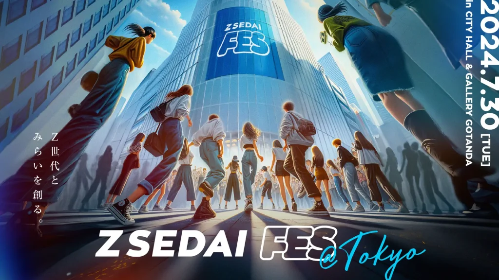 Z世代フェスに出展いたしました!
