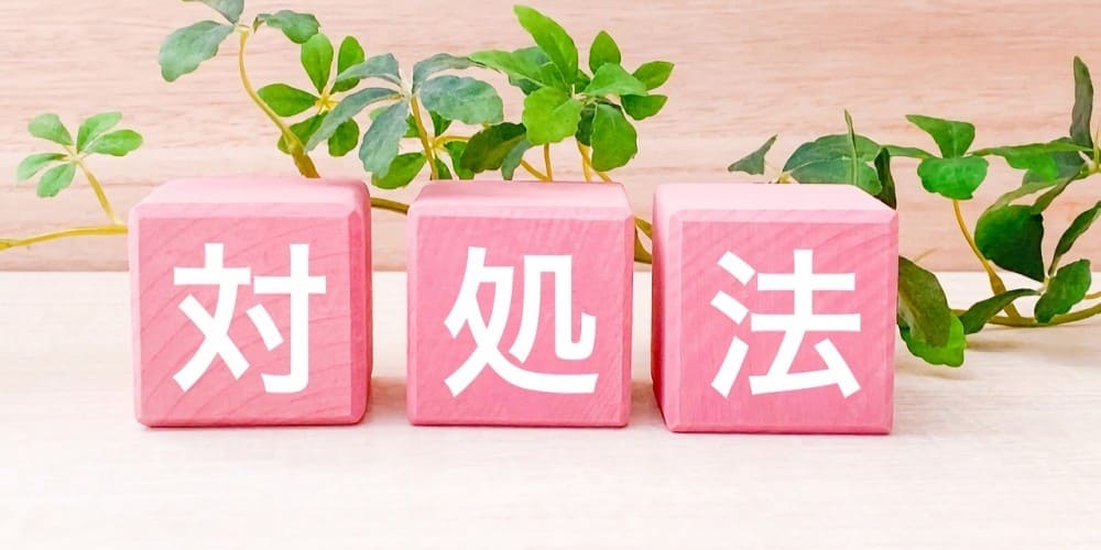 中出し・生挿入されてしまった際の3つの対処法