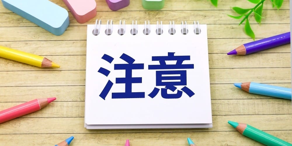 未成年は特に注意！アフターピルを購入する際の3つの注意点