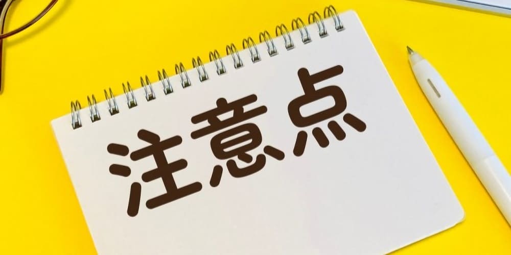 エラワンの効果に関する5つの注意点