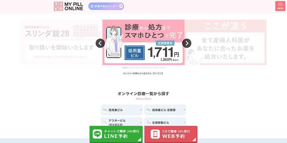 マイピル｜アフターピルの種類が豊富