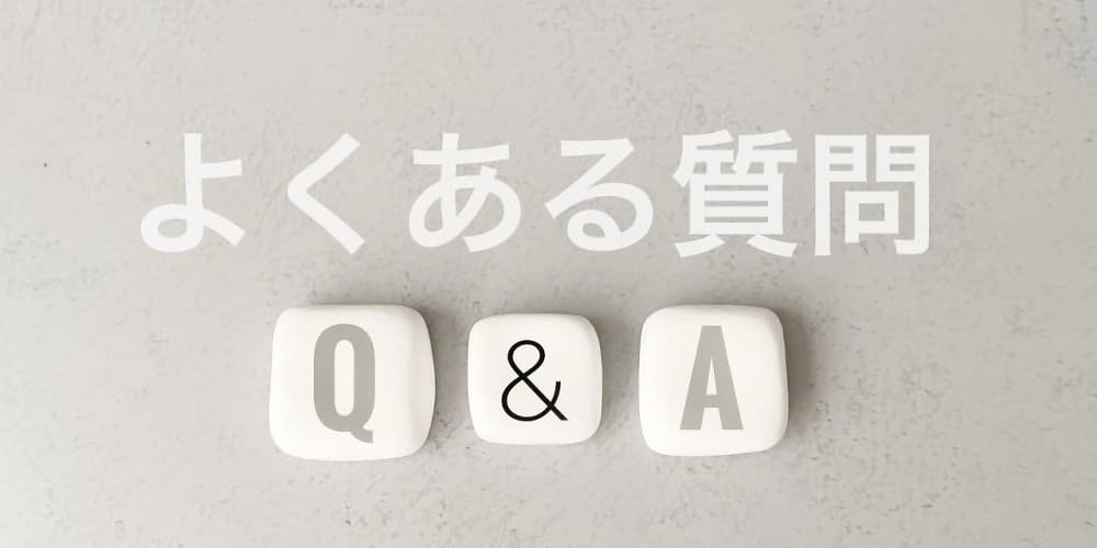 アフターピルでよくある質問