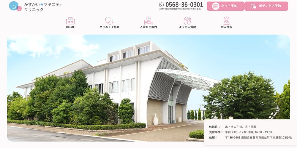 かすがいマタニティクリニック｜利便性の高さが魅力