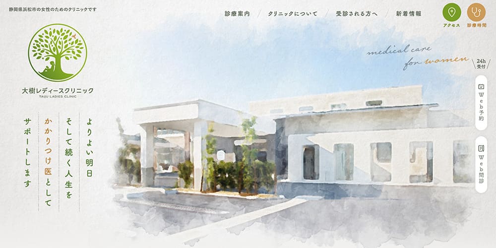 大樹レディースクリニック