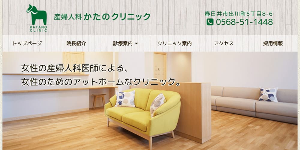 産婦人科かたのクリニック｜女性医師による丁寧な診察