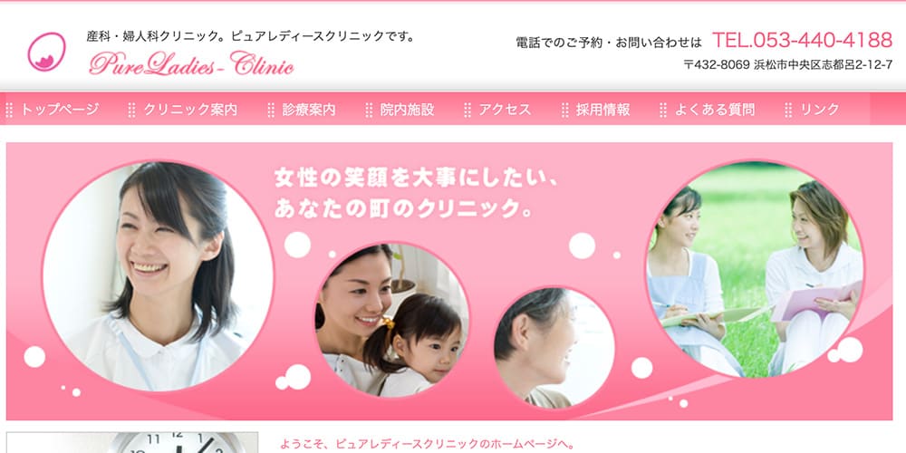 ピュアレディースクリニック
