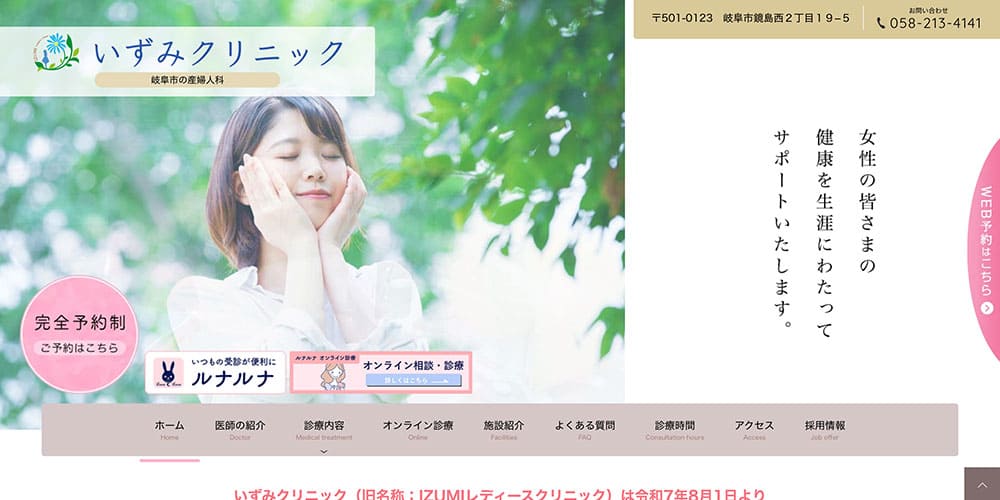 いずみクリニック