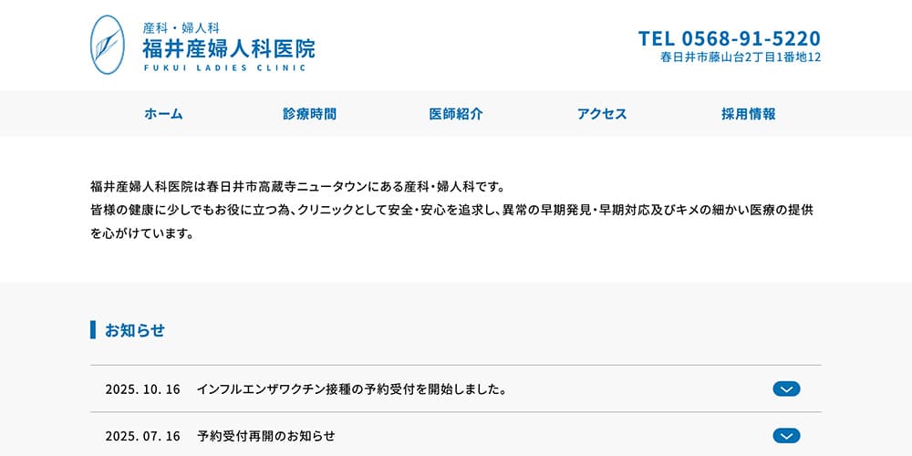 福井産婦人科医院｜診察可能日が多い