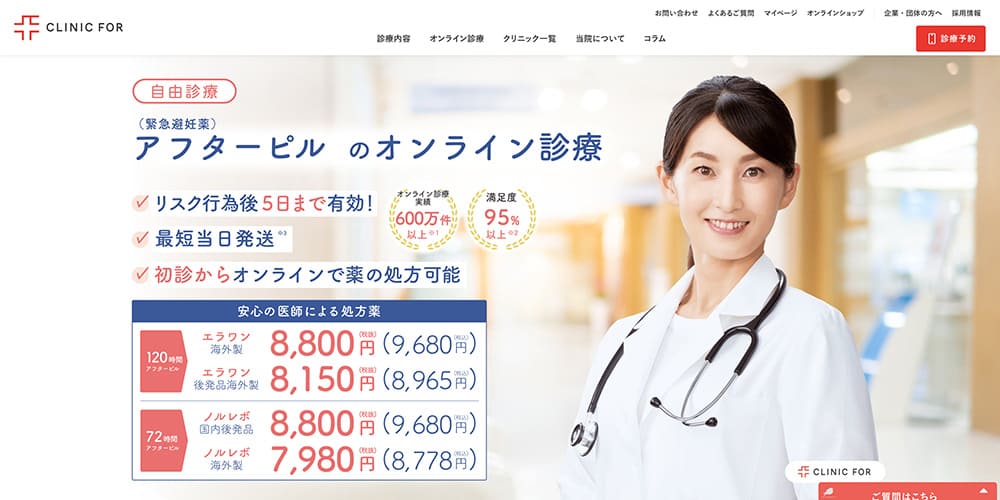 クリニックフォア｜オンライン診療実績600万件以上