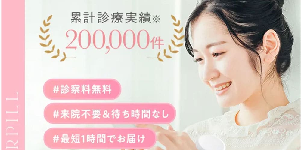 あしたのクリニック｜120時間対応