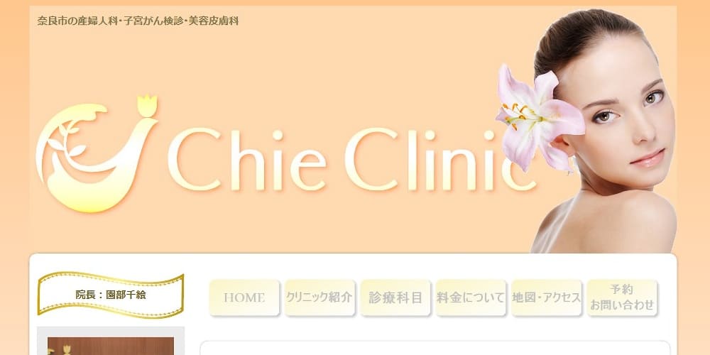 ちえクリニック｜女性の悩みに寄り添う婦人科