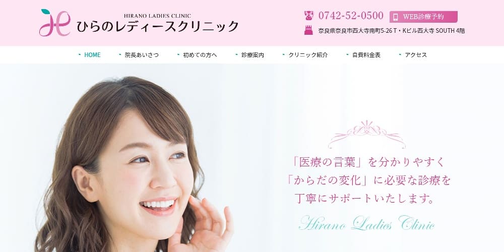 ひらのレディースクリニック｜女性医師が対応